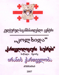 kolxida